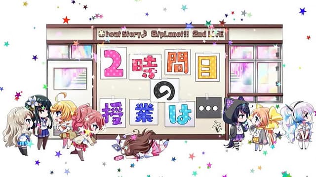 8beatStory♪ 8/pLanet!! 2nd LIVE "Ni-jikanme no Jugyou wa..."