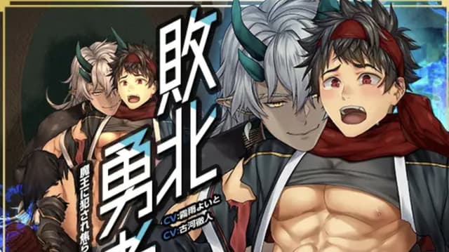 Defeated Hero - Raped, Rushed and Impregnated by the Demon King