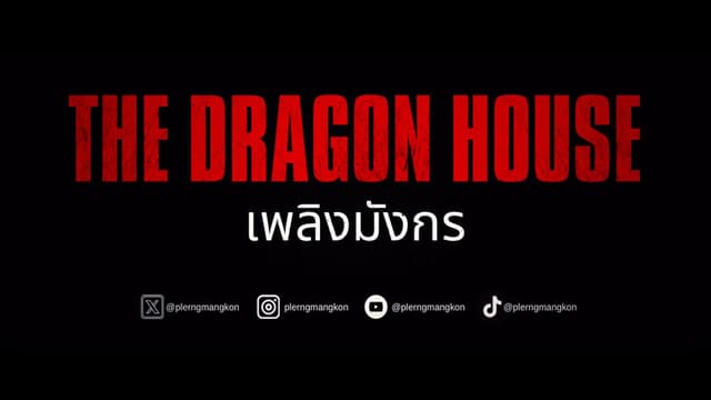 The Dragon House