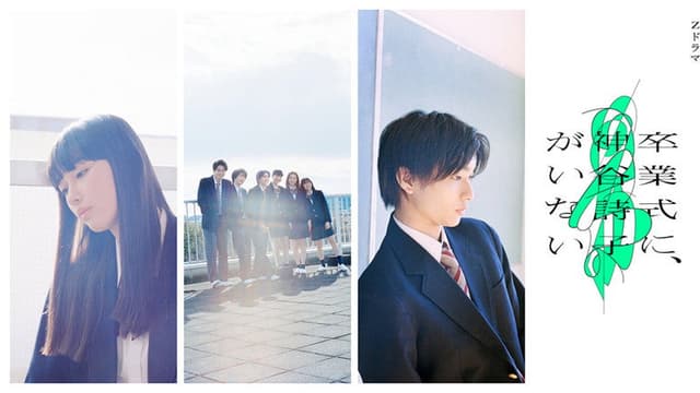 Kamiya Utako Is Not at the Graduation Ceremony