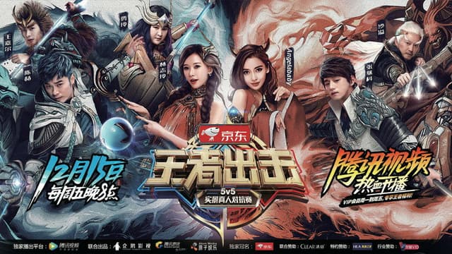王者出击