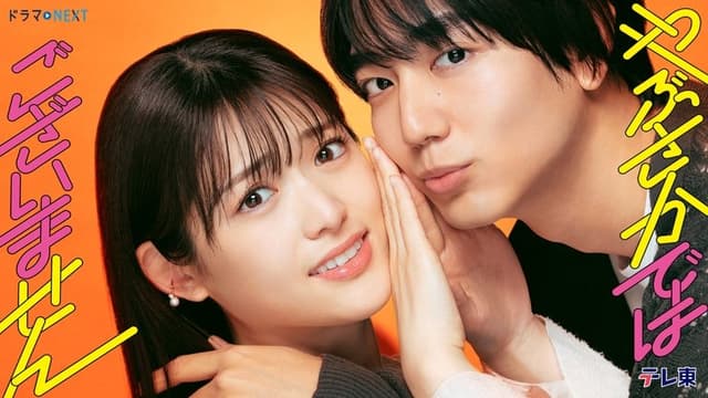 Yabusaka de wa Gozaimasen