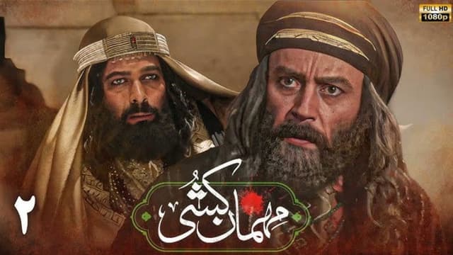 The Guest They Killed