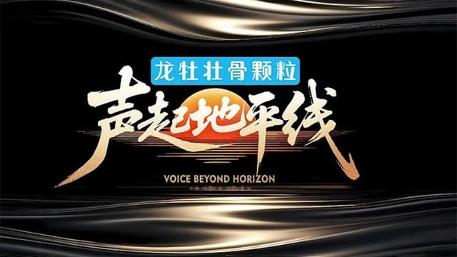 Voice Beyond Horizon