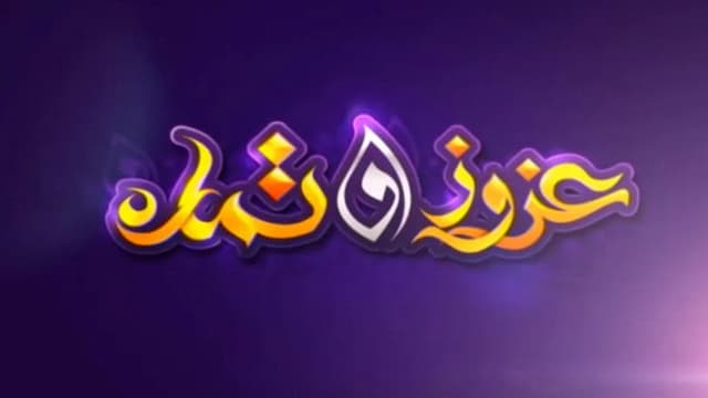 عزوز و تمارة