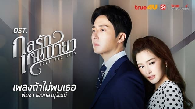 Love and Lies