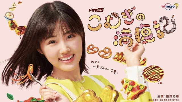 Komugi's Full Stomach Record