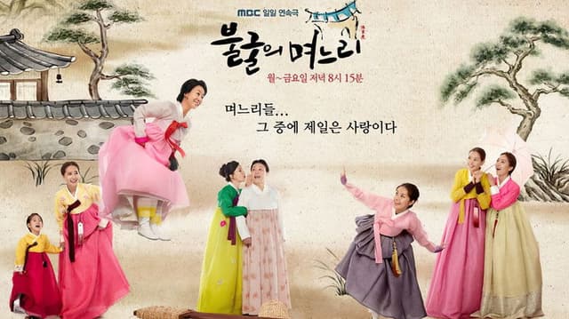 Indomitable Daughters-in-Law