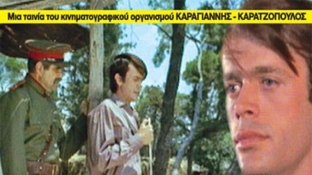 The last of the Komitadjis