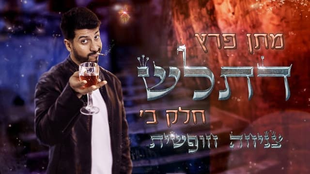 Matan Peretz - Ex Religious Pt.2 - Skydiving