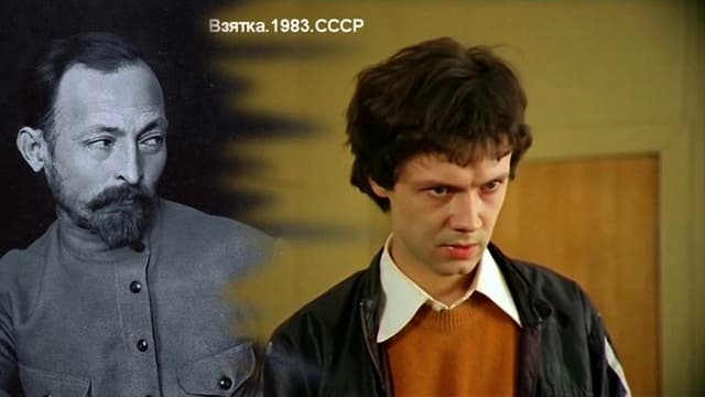 Bribe. From the Notebook of Journalist V. Tsvetkov