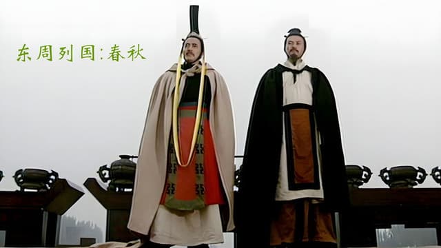 Eastern Zhou, Spring and Autumn Period