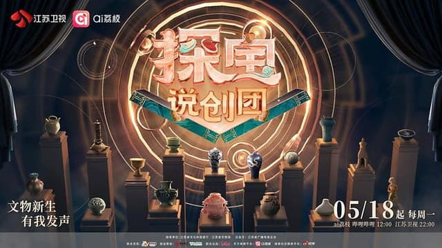 探宝说创团