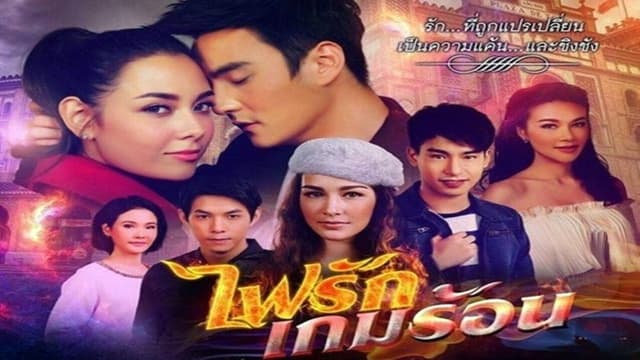 The Fire Series: Fai Ruk Game Rorn