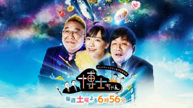 Sandwichman to Ashida Mana no Hakase Chan