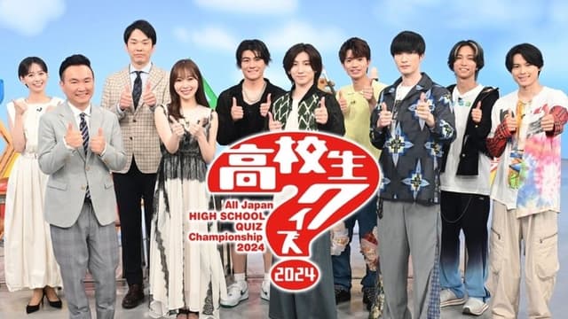 All Japan High School Quiz Championship