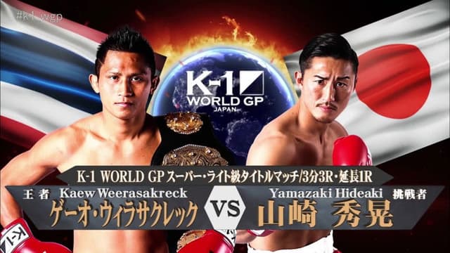 K-1 WORLD GP 2017: Super Bantamweight Championship Tournament