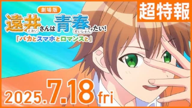 Tooi-san wa Seishun Shitai! Baka to Smartphone to Romance to