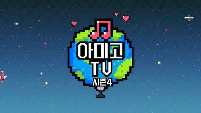 아미고TV
