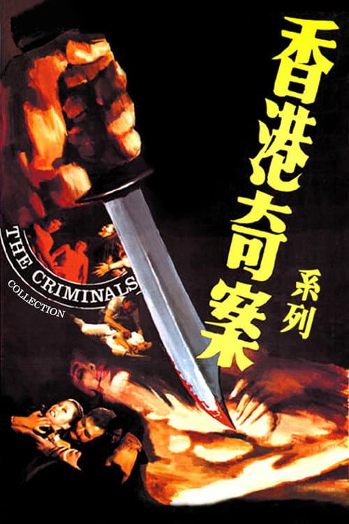 The Criminals Collection