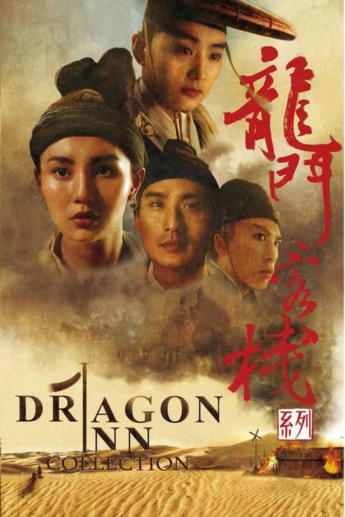 Dragon Inn Collection